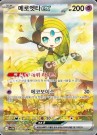 Pokémon Koreansk Black Bolt Booster Boks thumbnail