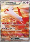 Stellar Crystal Slim Booster Boks thumbnail