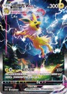 Eevee Advanced Gift Boks - Jolteon thumbnail