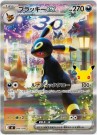 Pokémon Japansk 30th Celebration Premium Deck Set thumbnail