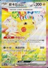 Stellar Crystal Slim Booster Boks thumbnail
