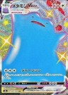 Pokémon Shiny Star V Booster Boks thumbnail