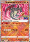 Pokemon GO Booster Boks thumbnail