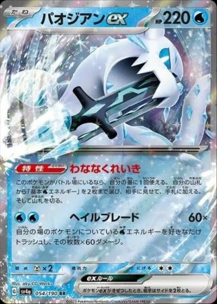 Chien-Pao ex (JP) 054/190 - Shiny Treasure ex