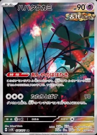 Flutter Mane (JP) 076/071 - Wild Force