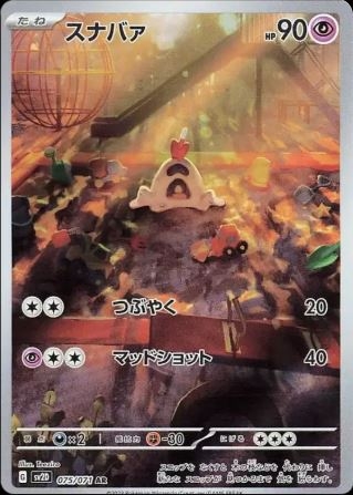 Sandygast (JP) 075/071 - Clay Burst