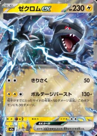Zekrom ex 051/193 - Mega Dream ex