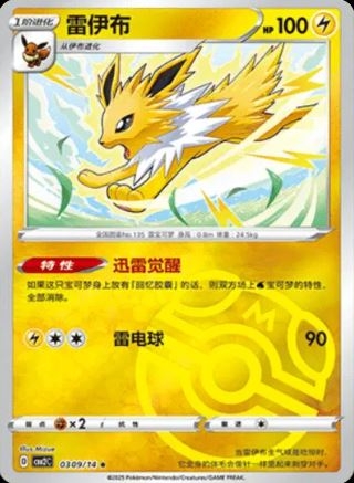 Jolteon (Master Ball) 0309/14 - Gem Pack Vol. 2