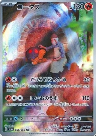 Torkoal (JP) 069/066 - Crimson Haze