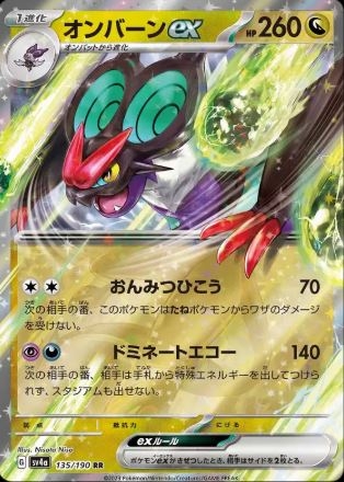 Noivern ex (JP) 135/190 - Shiny Treasure ex