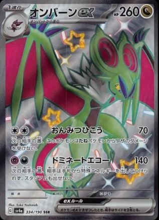 Noivern ex (JP) 334/190 - Shiny Treasure ex