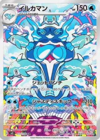 Palafin (JP) 111/108 - Ruler of the Black Flame