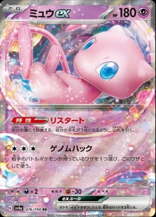 Mew ex (JP) 076/190 - Shiny Treasure ex