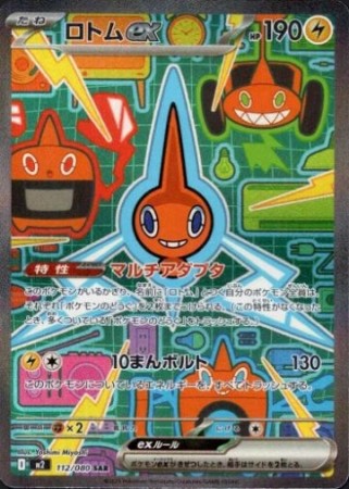 Rotom ex 112/080 - Inferno X