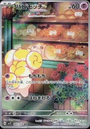 Fidough (JP) 085/078 - Scarlet ex