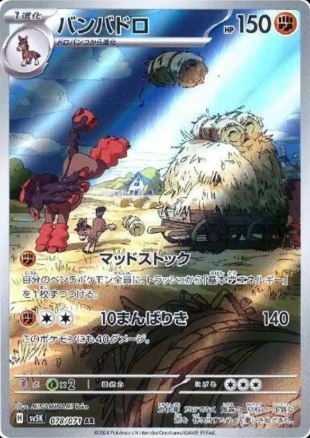 Mudsdale (JP) 078/071 - Wild Force