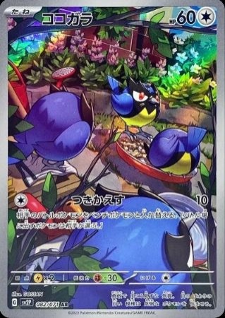 Rookidee (JP) 082/071 - Snow Hazard