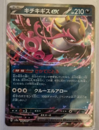 Fezandipiti ex (JP) 104/187 - Terastal Festival ex
