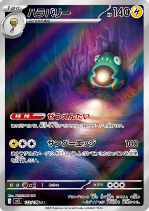 Bellibolt (JP) 112/108 - Ruler of the Black Flame