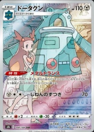 Bronzong (JP) 208/184 - VMax Climax