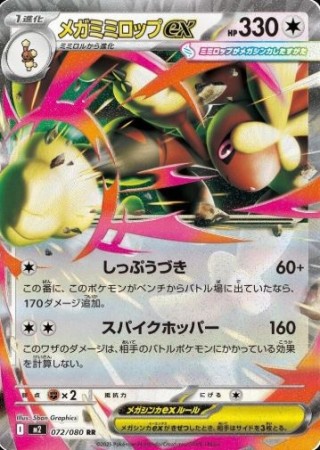 Mega Lopunny ex 072/080 - Inferno X