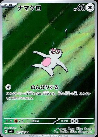 Slakoth (JP) 117/106 - Super Electric Breaker