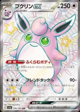 Wigglytuff ex (JP) 336/190 - Shiny Treasure ex