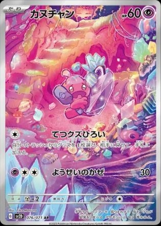 Tinkatink (JP) 076/071 - Clay Burst