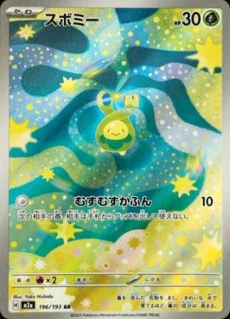 Budew 196/193 - Mega Dream ex
