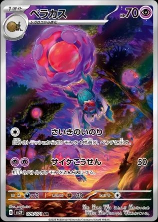 Rabsca (JP) 079/071 - Snow Hazard