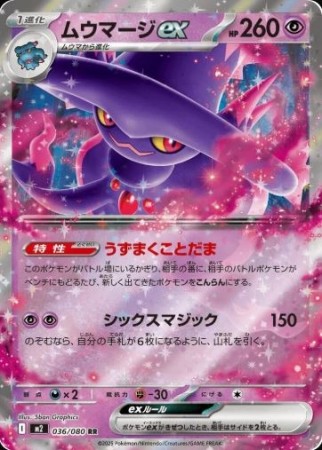 Mismagius ex 036/080 - Inferno X