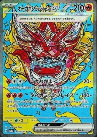 Hearthflame Mask Ogerpon ex 204/187 - Terastal Festival ex