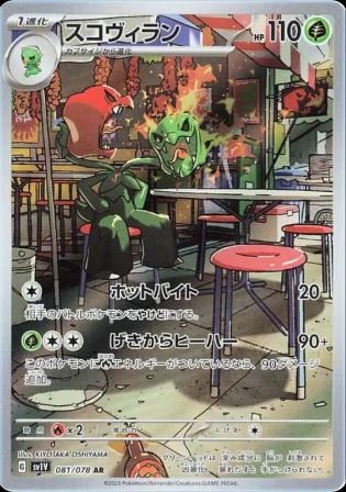 Scovillain (JP) 081/078 - Violet ex