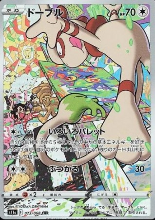 Smeargle (JP) 073/068 - Incandescent Arcana
