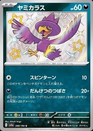 Murkrow (JP) 288/190 - Shiny Treasure ex