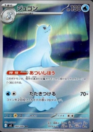 Dewgong 084/080 - Inferno X