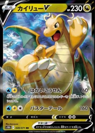 Dragonite V (JP) 049/071 - Pokemon GO