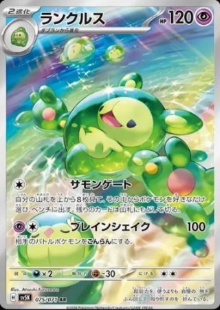 Reuniclus 075/071 - Wild Force