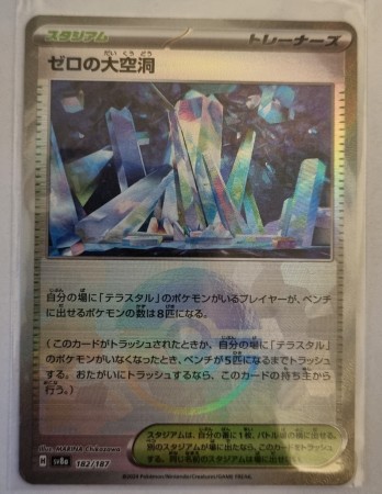 Area Zero Underdepths (JP) 182/187 Poke Ball - Terastal Festival ex