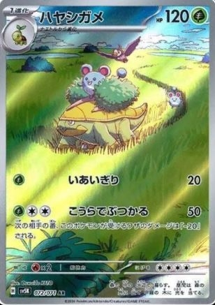 Grotle (JP) 072/071 - Wild Force