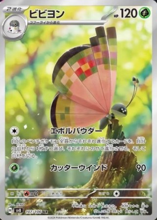 Vivillon (JP) 107/106 - Super Electric Breaker