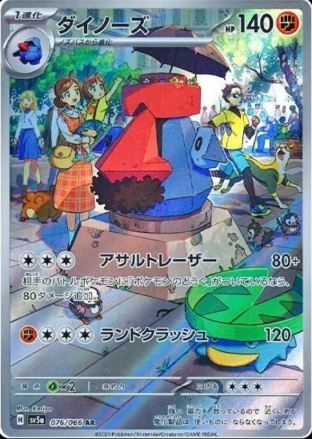 Probopass (JP) 076/066 - Crimson Haze