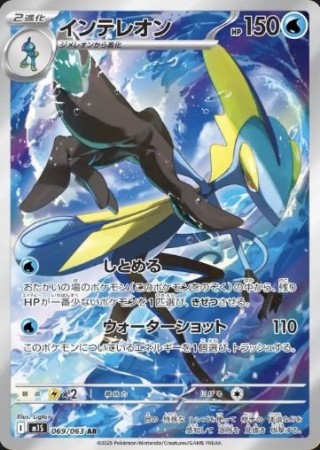 Inteleon 069/063 - Mega Symphonia