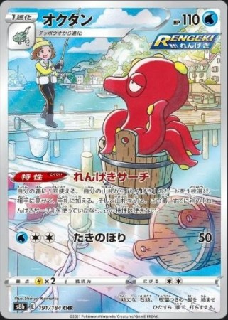 Octillery (JP) 191/184 - VMax Climax