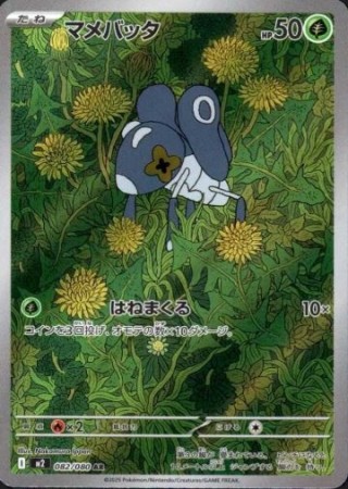 Nymble 082/080 - Inferno X