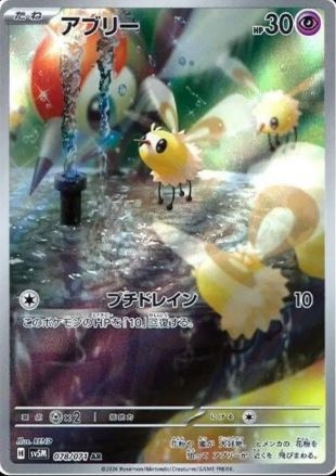 Cutiefly (JP) 078/071 - Cyber Judge