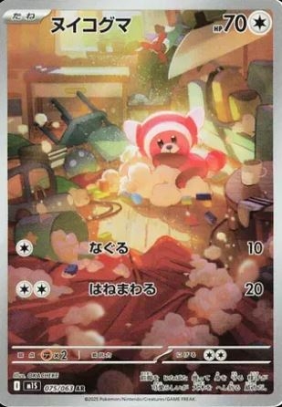 Stufful (JP) 075/063 - Mega Symphonia