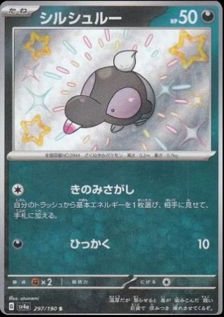 Shroodle (JP) 297/190 - Shiny Treasure ex