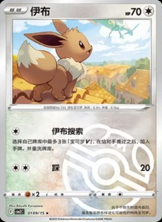 Eevee (Master Ball) 0109/15 - Gem Pack Vol. 2