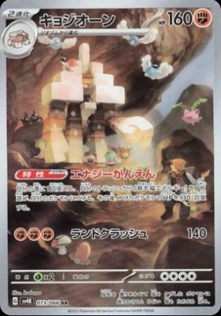 Garganacl (JP) 073/066 - Ancient Roar